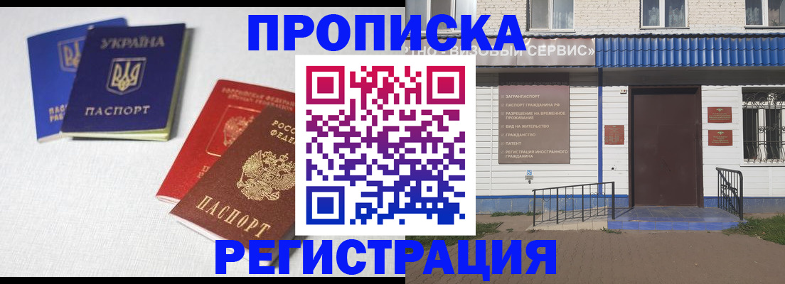прописка ребенка в Волгодонске