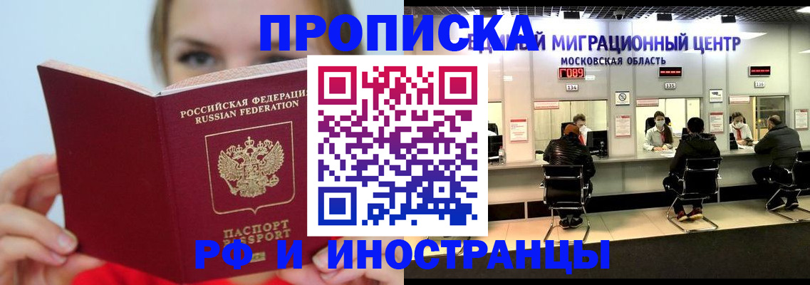 прописка иностранных граждан в Волгодонске