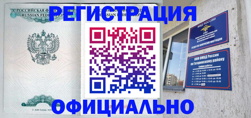 временная регистрация купить в Волгодонске