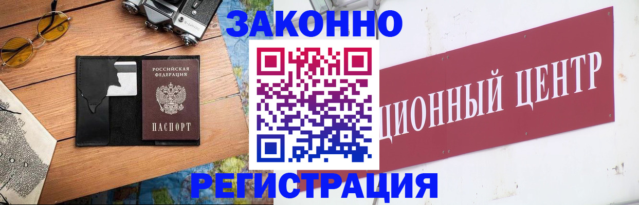 временная регистрация надежно в Волгодонске