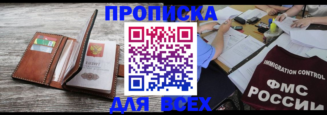 прописка для школы в Волгодонске