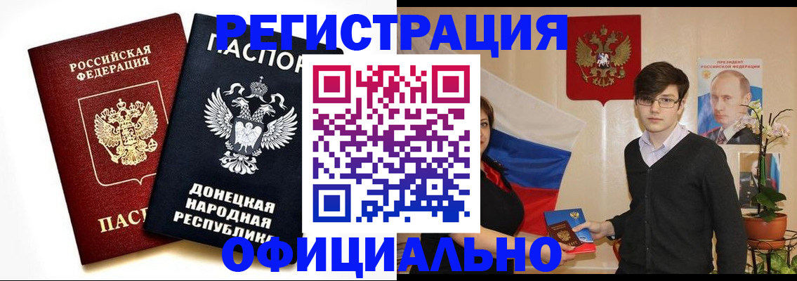 временная регистрация недорого в Волгодонске