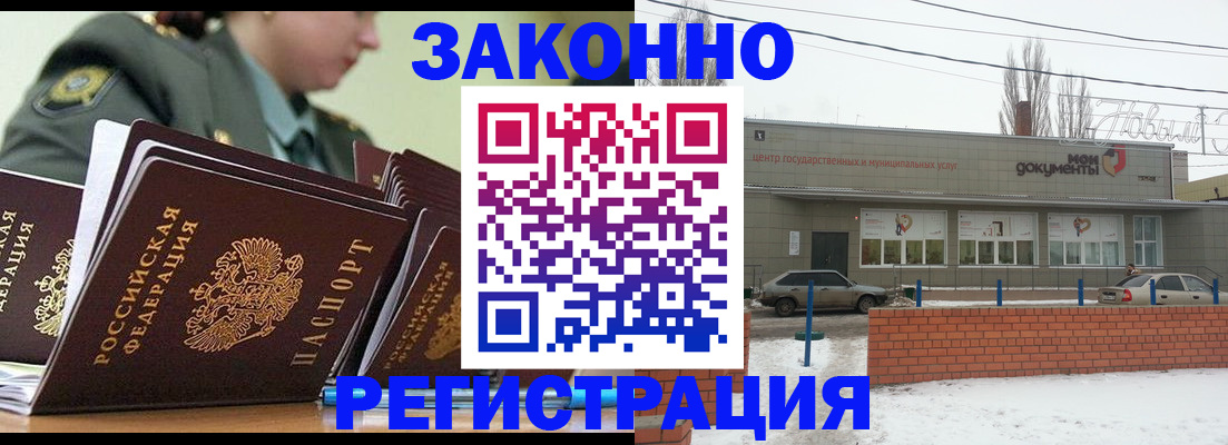 миграционный учет в Волгодонске