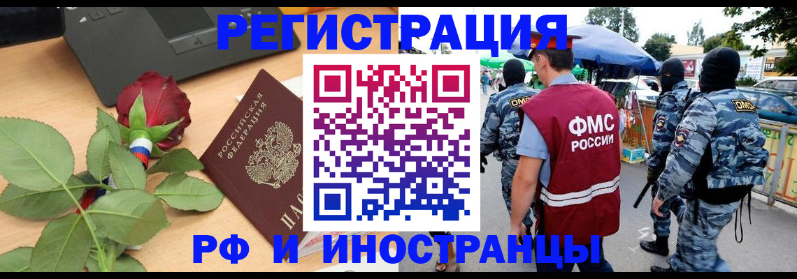 временная регистрация законно в Волгодонске