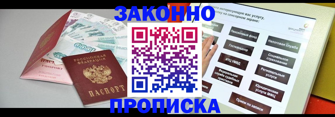 временная регистрация для школы в Волгодонске